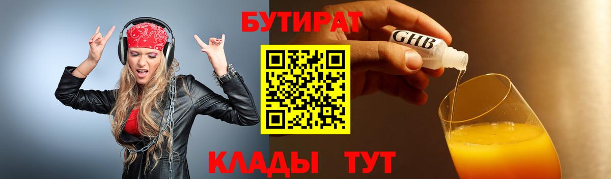 Когалым  Бутират  Вход с VPN  Бутират буратино 