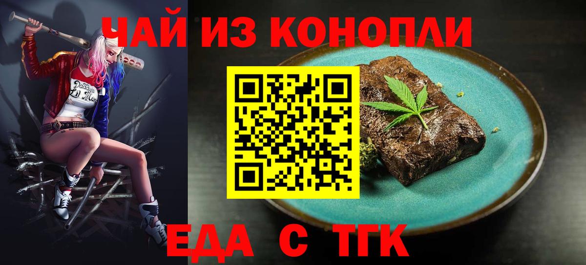 Когалым  Еда ТГК марихуана  Вход с VPN 