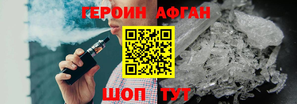 ГЕРОИН Афган Когалым